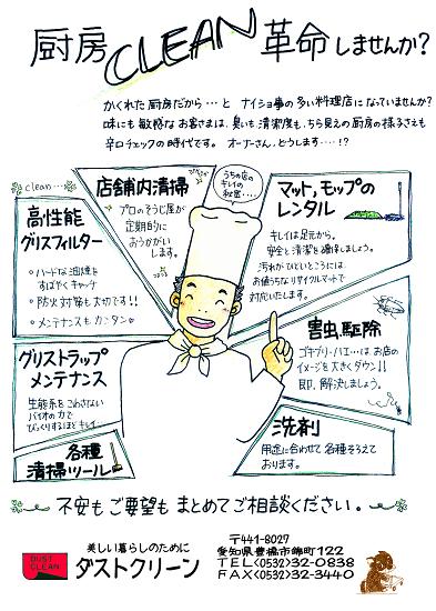 20100302-cleankakumei.JPG